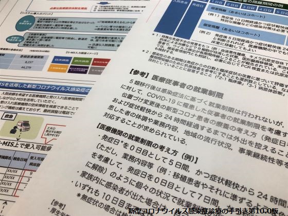 5類移行後初改訂、医療従事者の就業制限など追加のサムネイル画像